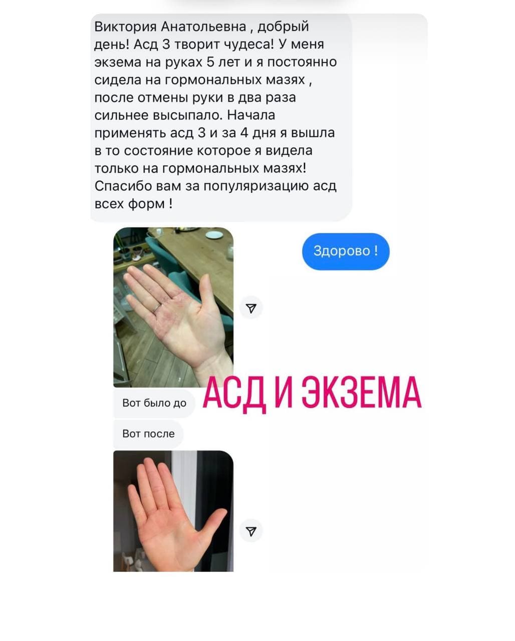 Отзыв клиента Доктора Орлинской №20