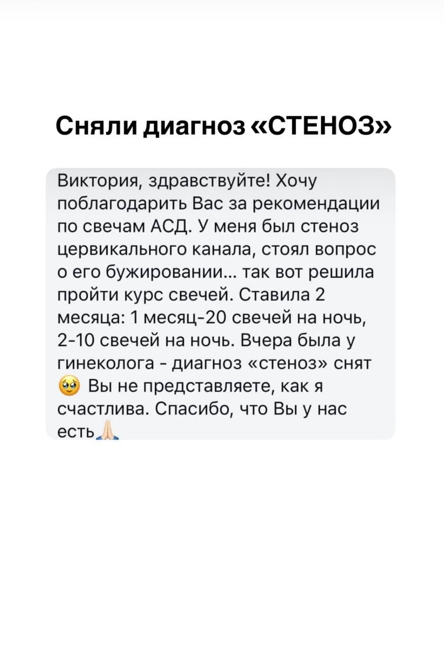 Отзыв клиента Доктора Орлинской №23