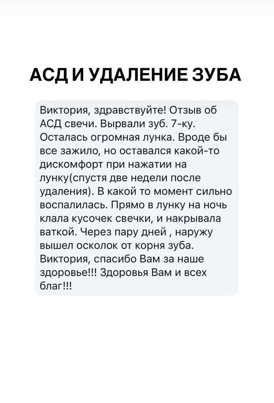 Отзыв клиента Доктора Орлинской №26