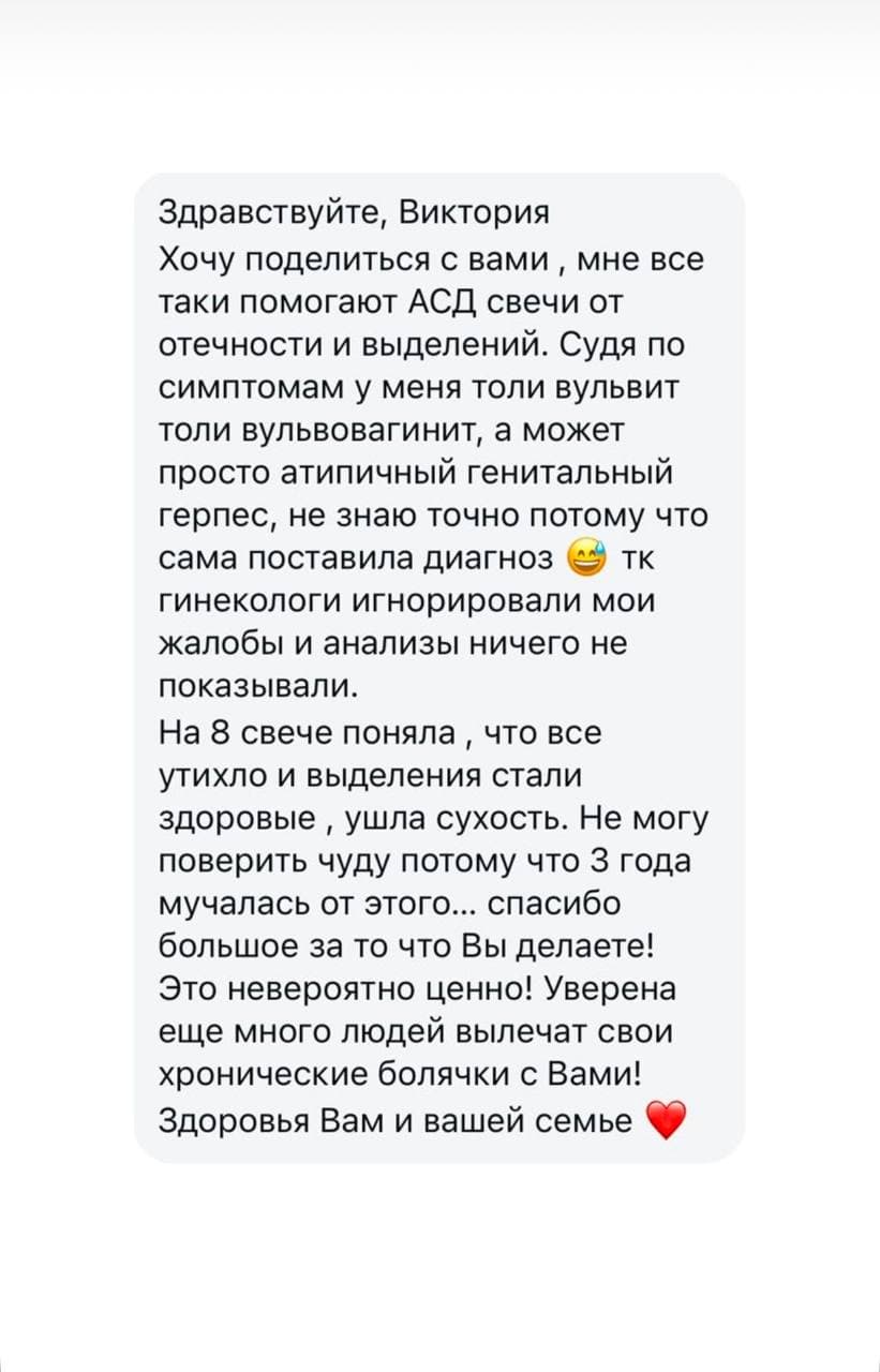 Отзыв клиента Доктора Орлинской №2