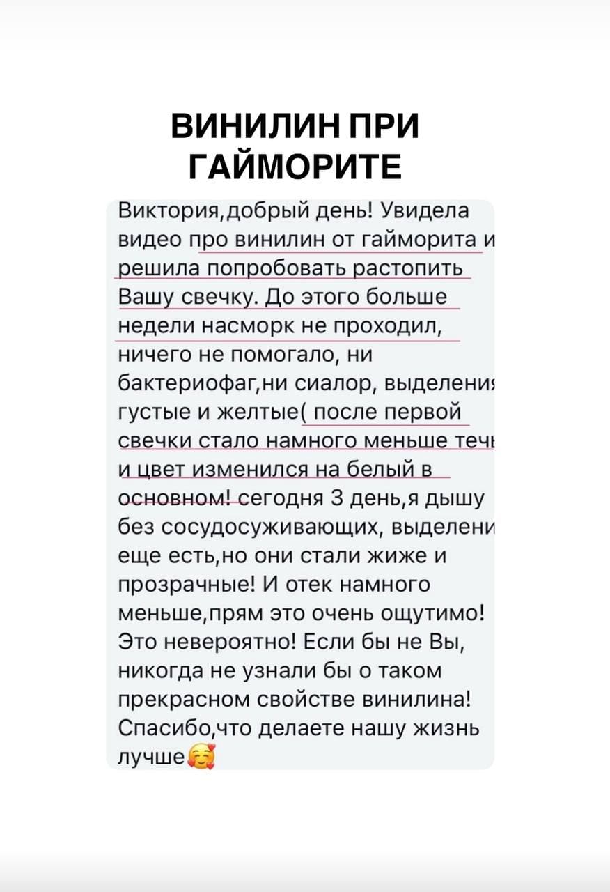 Отзыв клиента Доктора Орлинской №28