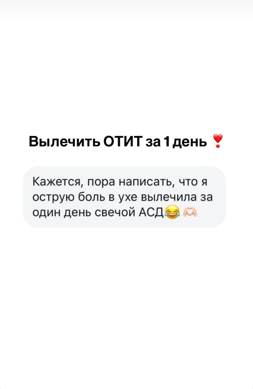 Отзыв клиента Доктора Орлинской №5