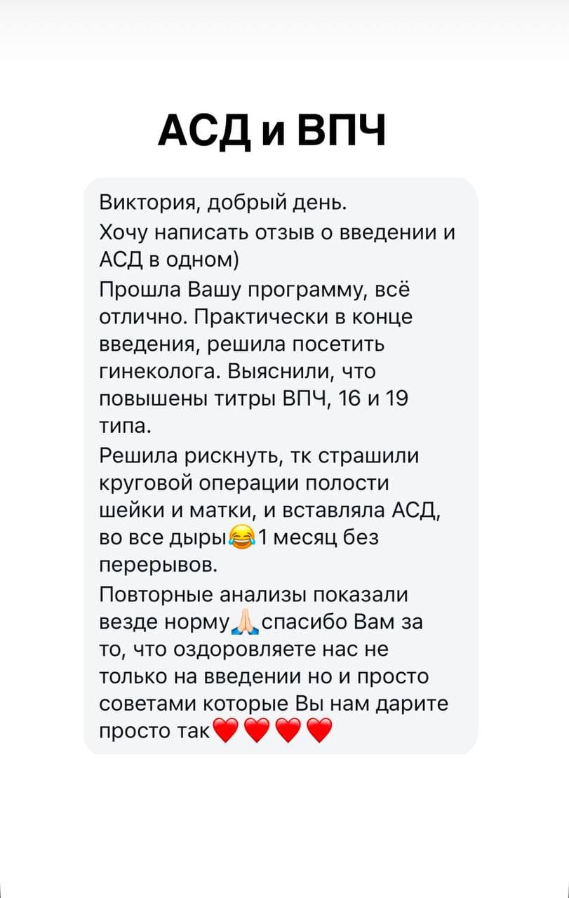 Отзыв клиента Доктора Орлинской №4