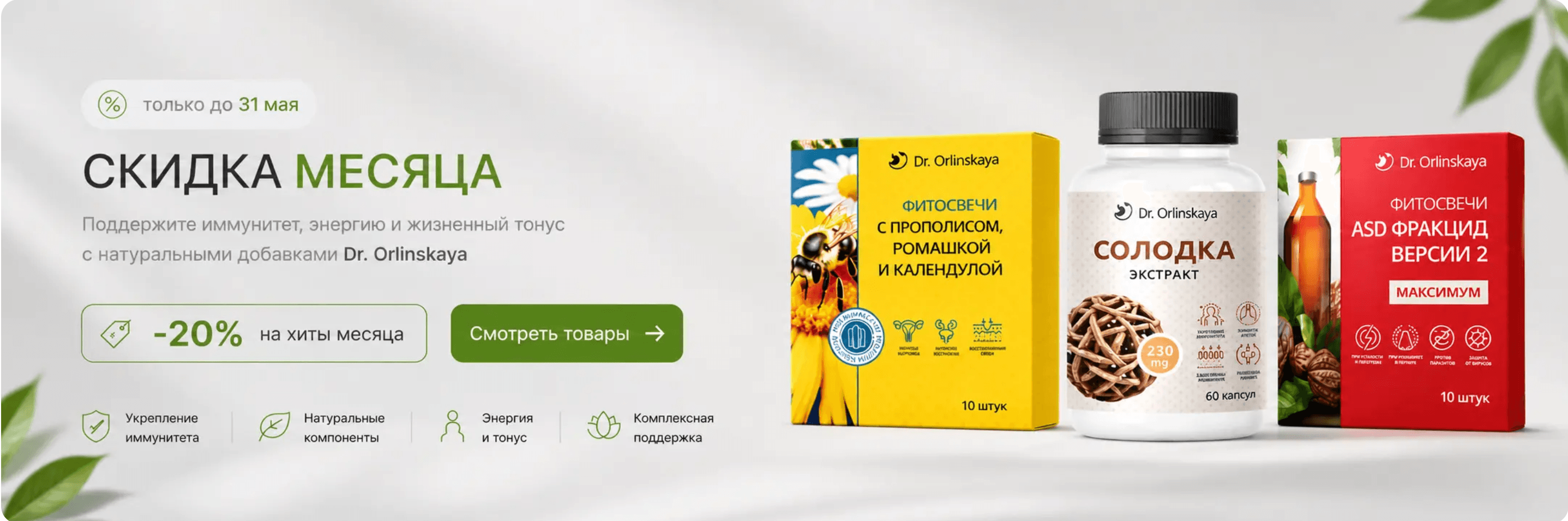 Баннер акции месяца