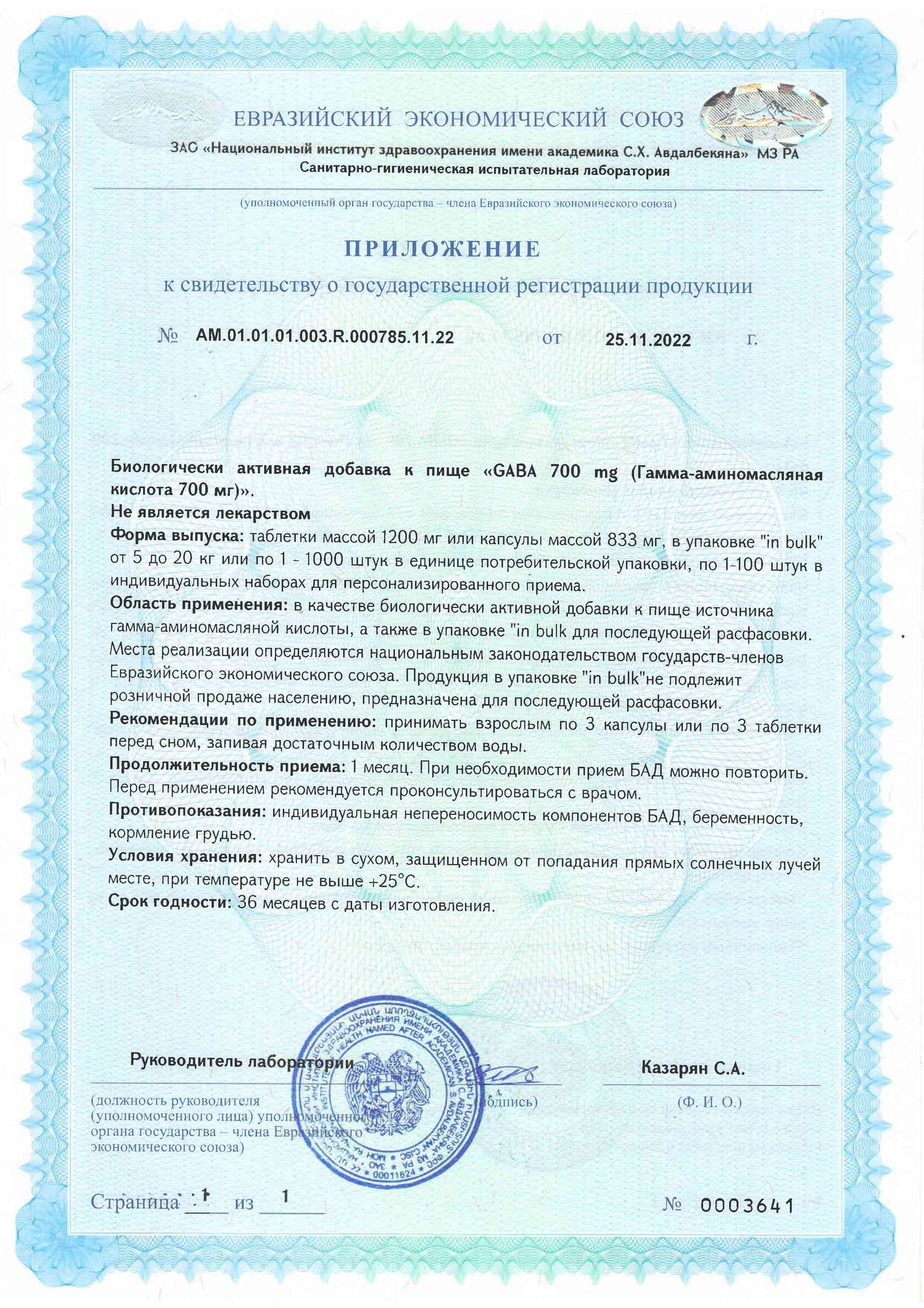 GABA (ГАМК) - photo 4