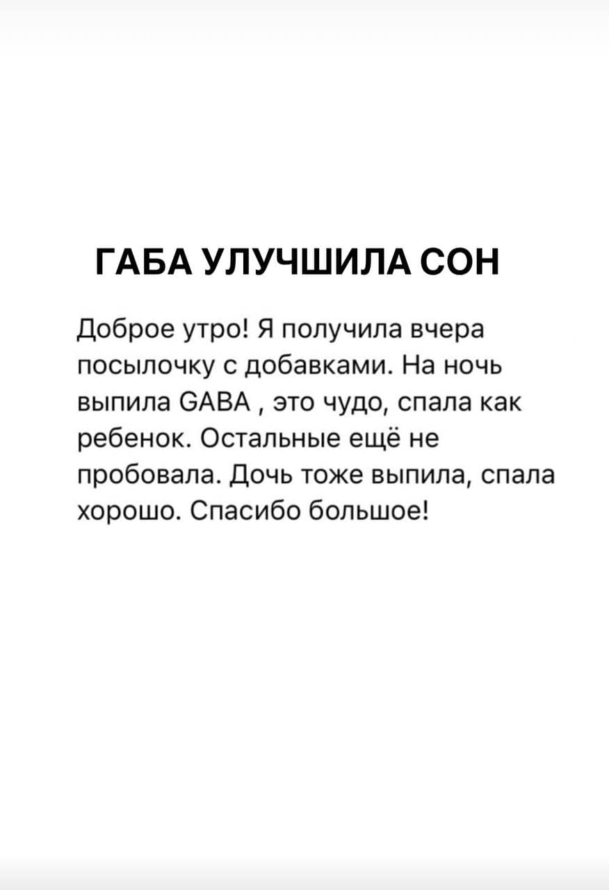 GABA (ГАМК) - photo 7