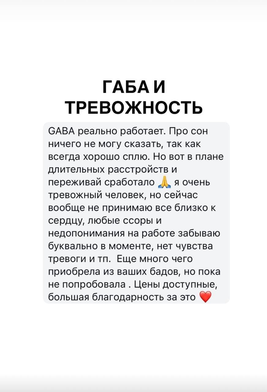 GABA (ГАМК) - photo 9