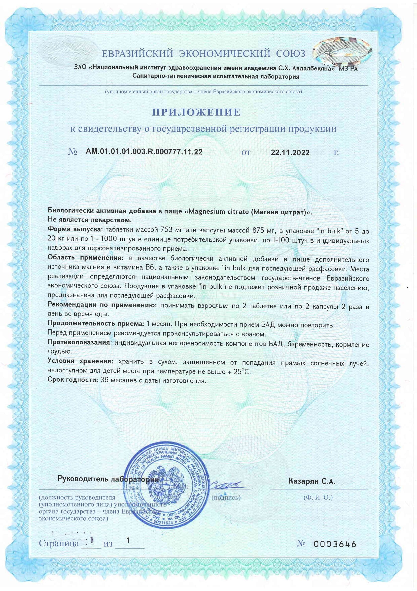Магний + B6 - photo 4