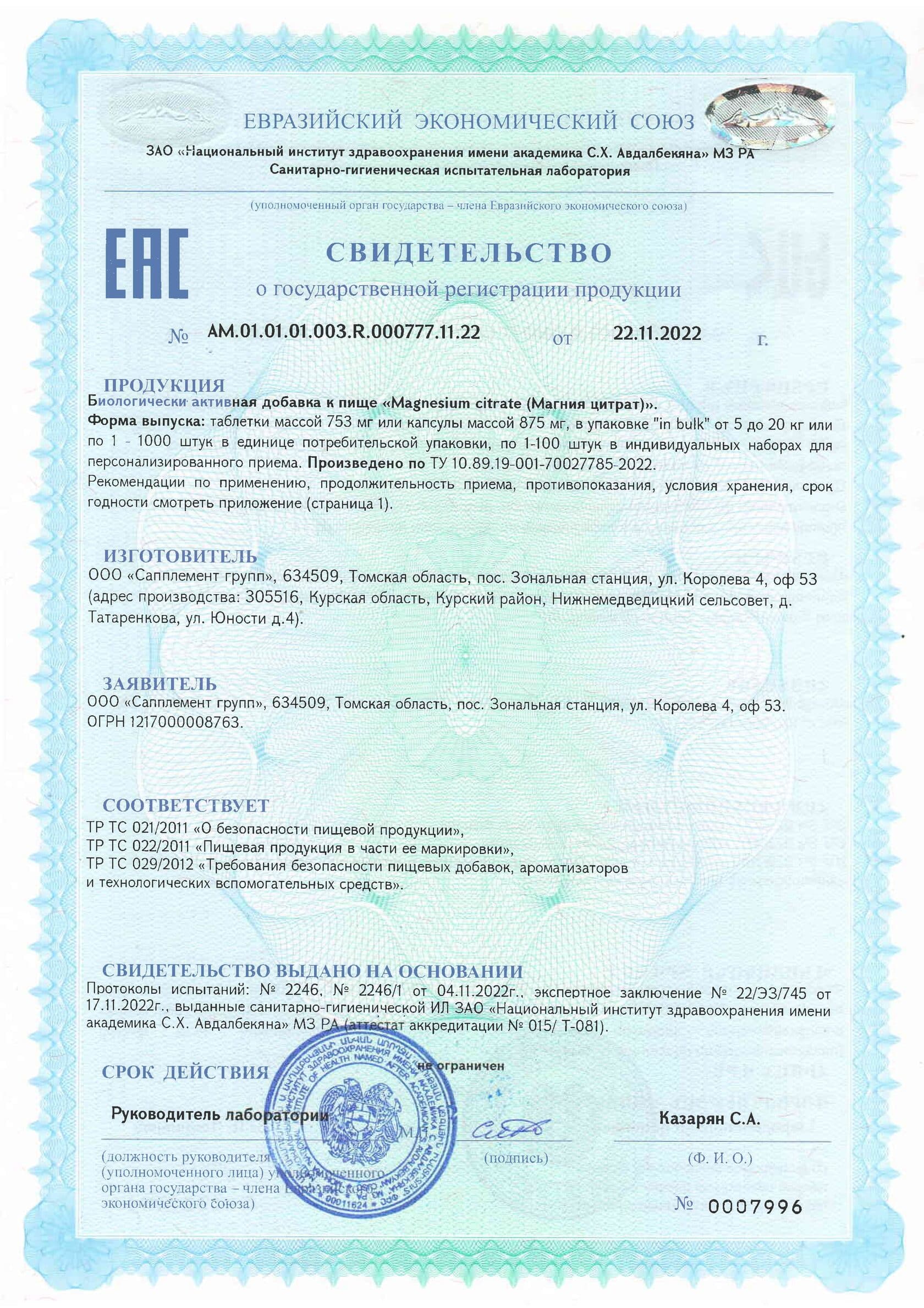Магний + B6 - photo 5