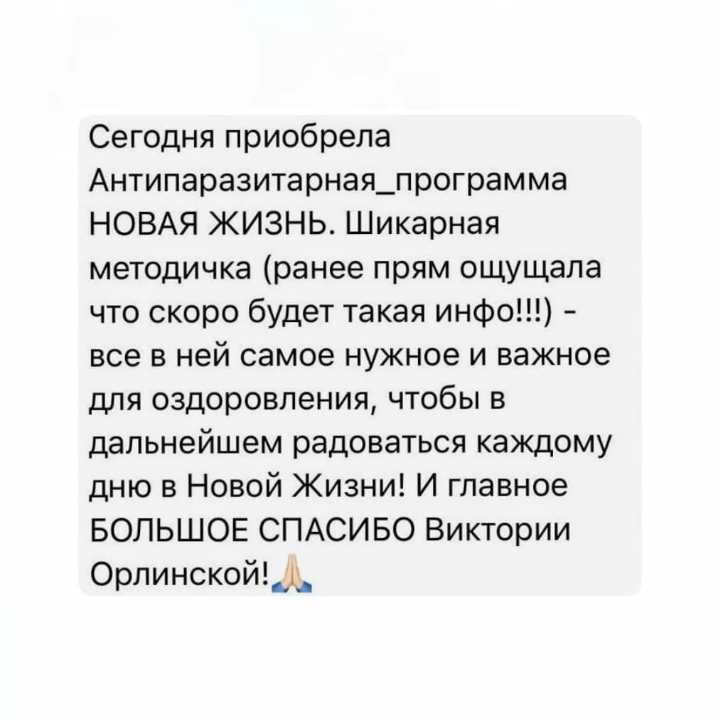 Антипаразитарная программа «НОВАЯ ЖИЗНЬ» - photo 9