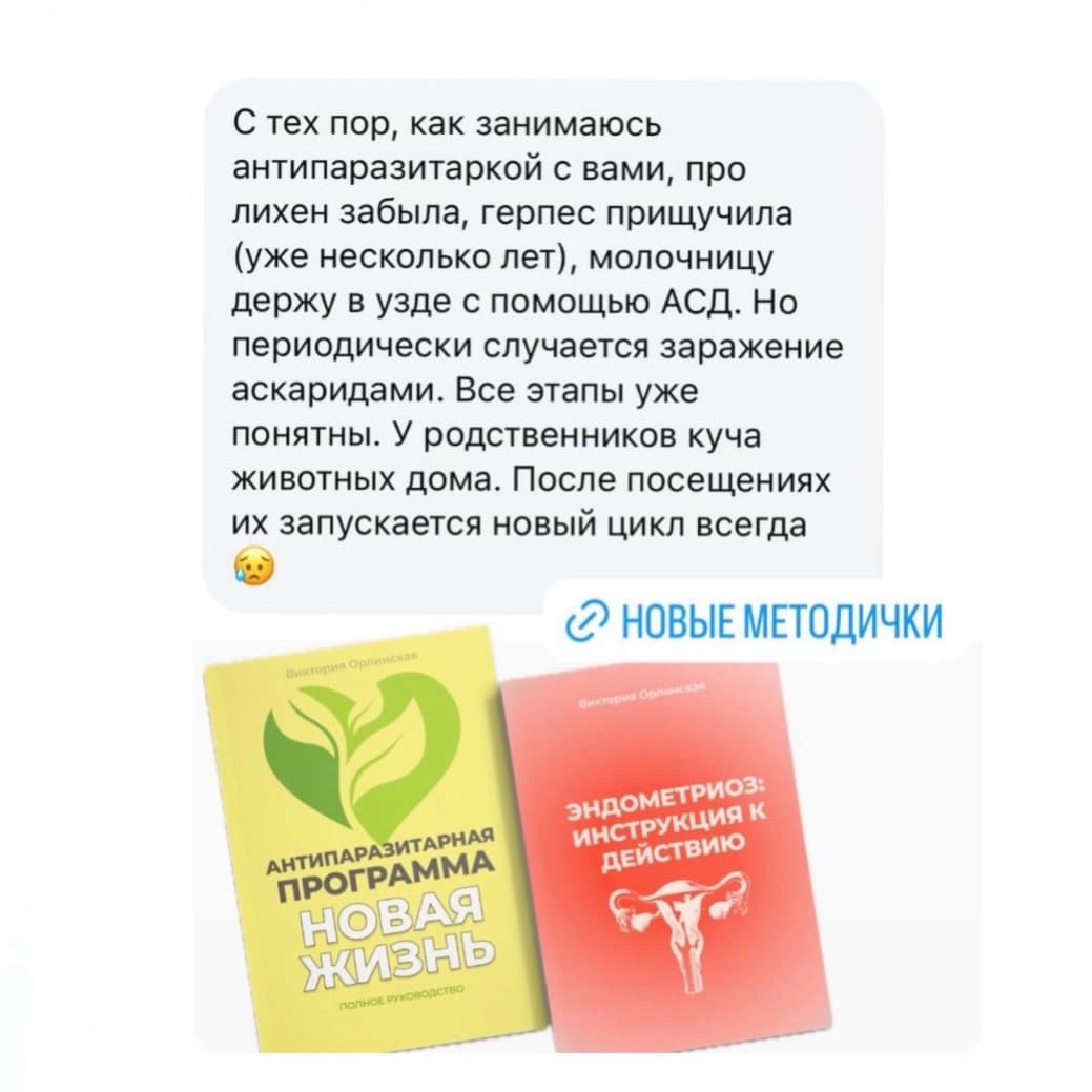Антипаразитарная программа «НОВАЯ ЖИЗНЬ» - photo 10
