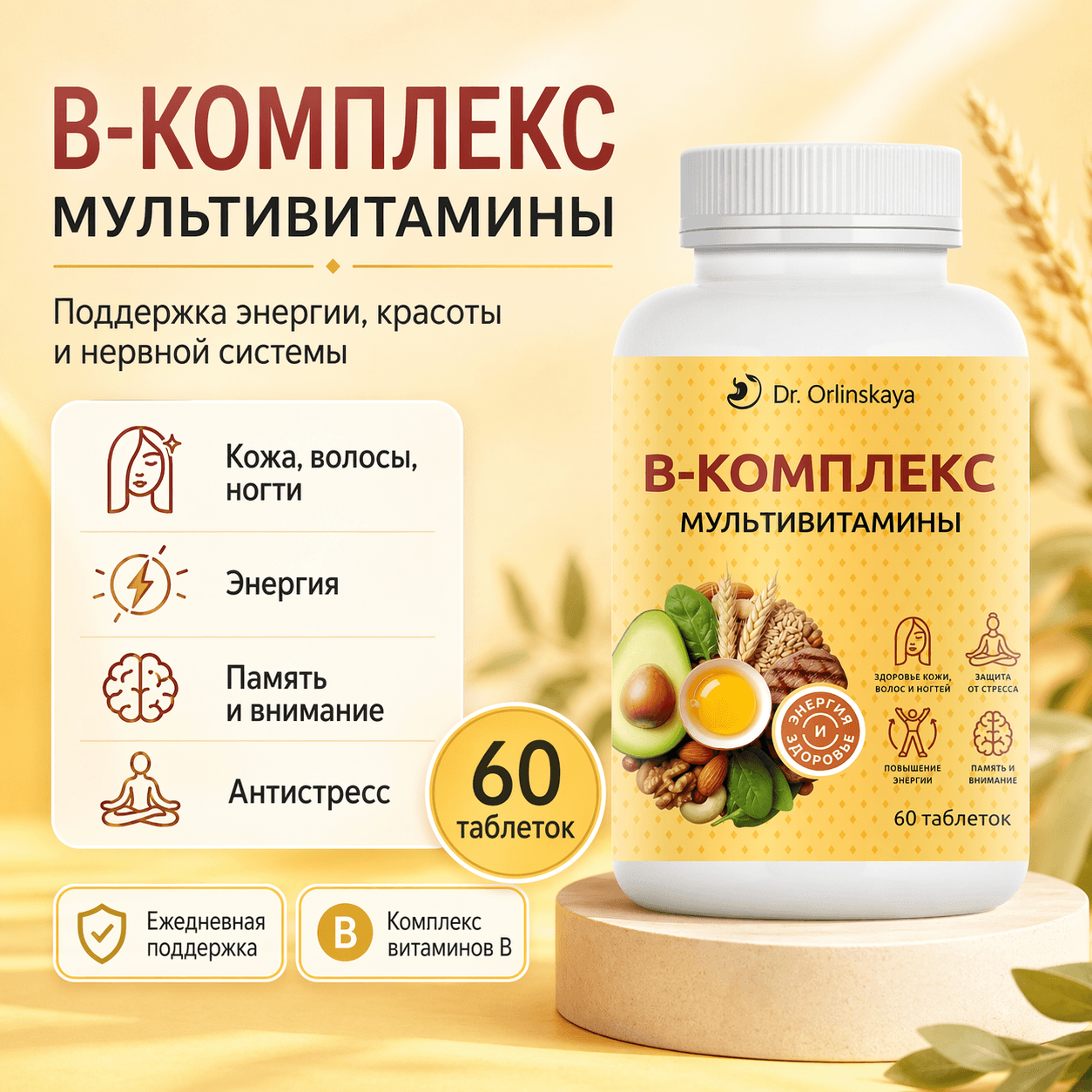 B-комплекс (мультивитамины) - photo 1