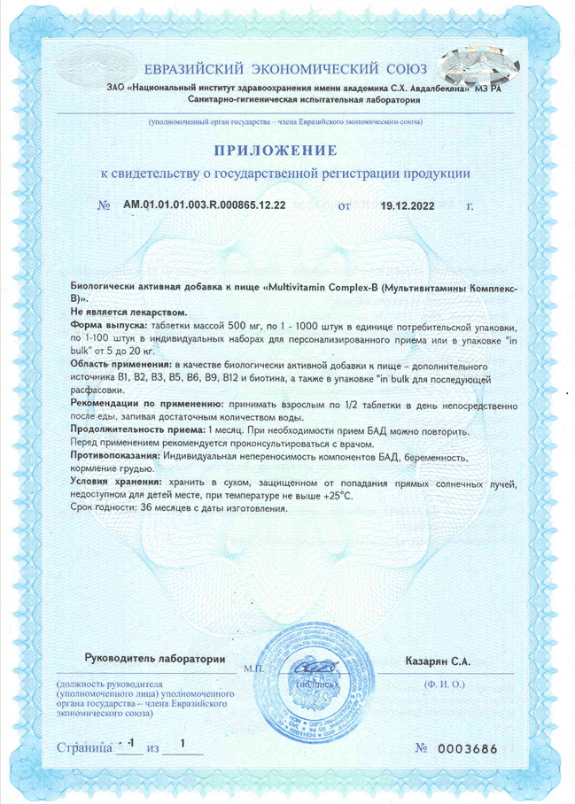 B-комплекс (мультивитамины) - photo 6
