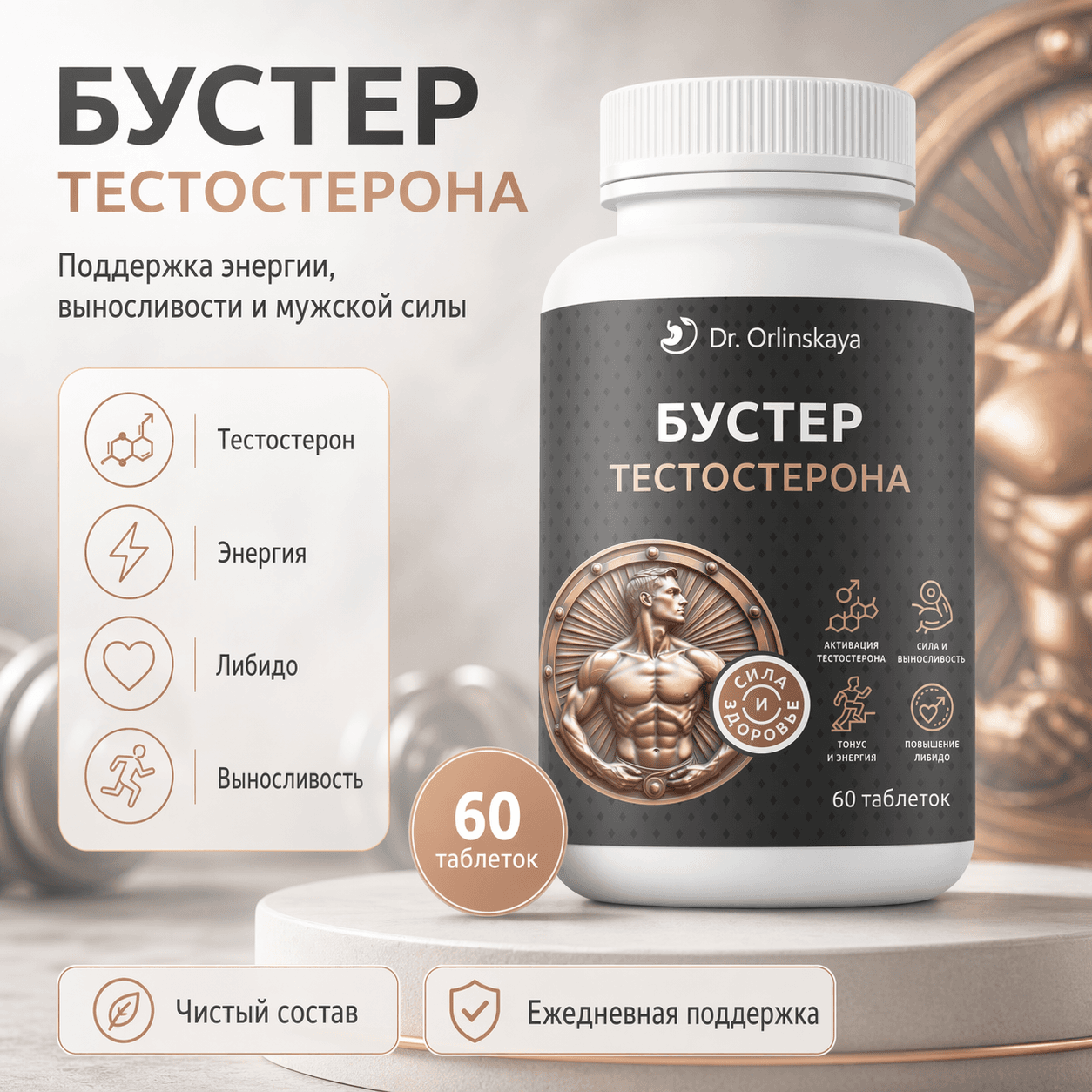 Бустер тестостерона