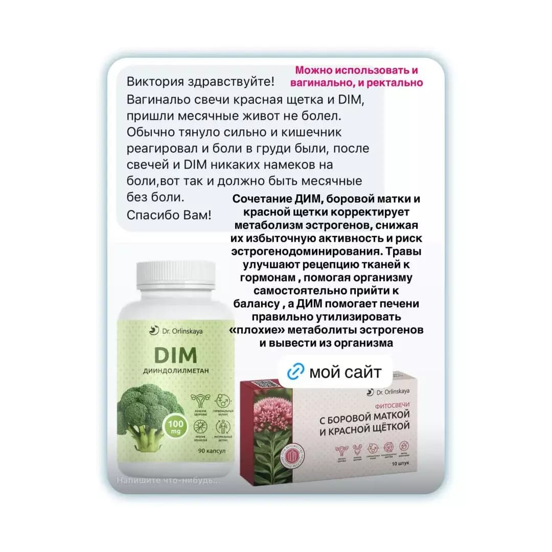 Дииндолилметан (DIM) - photo 7