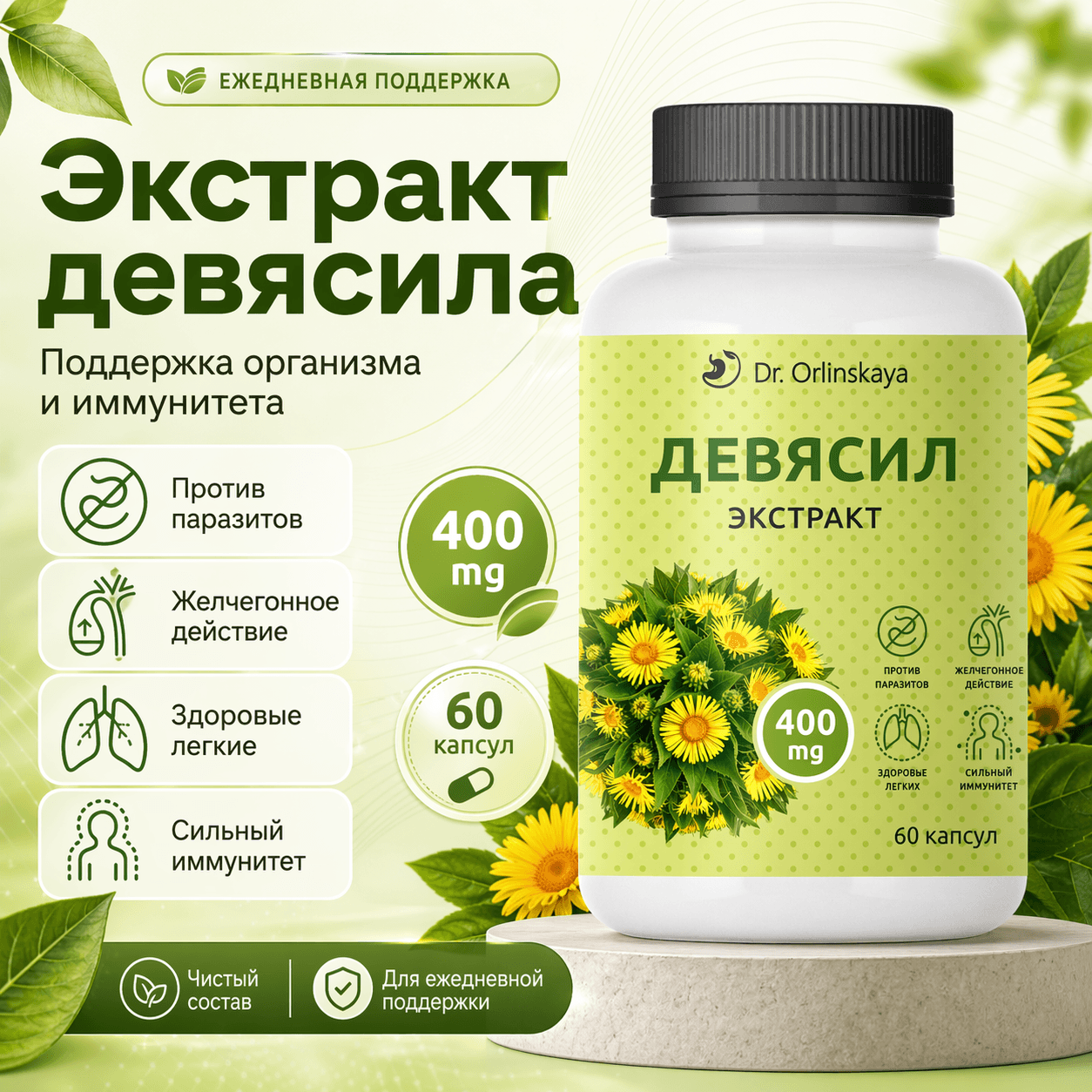 Экстракт девясила
