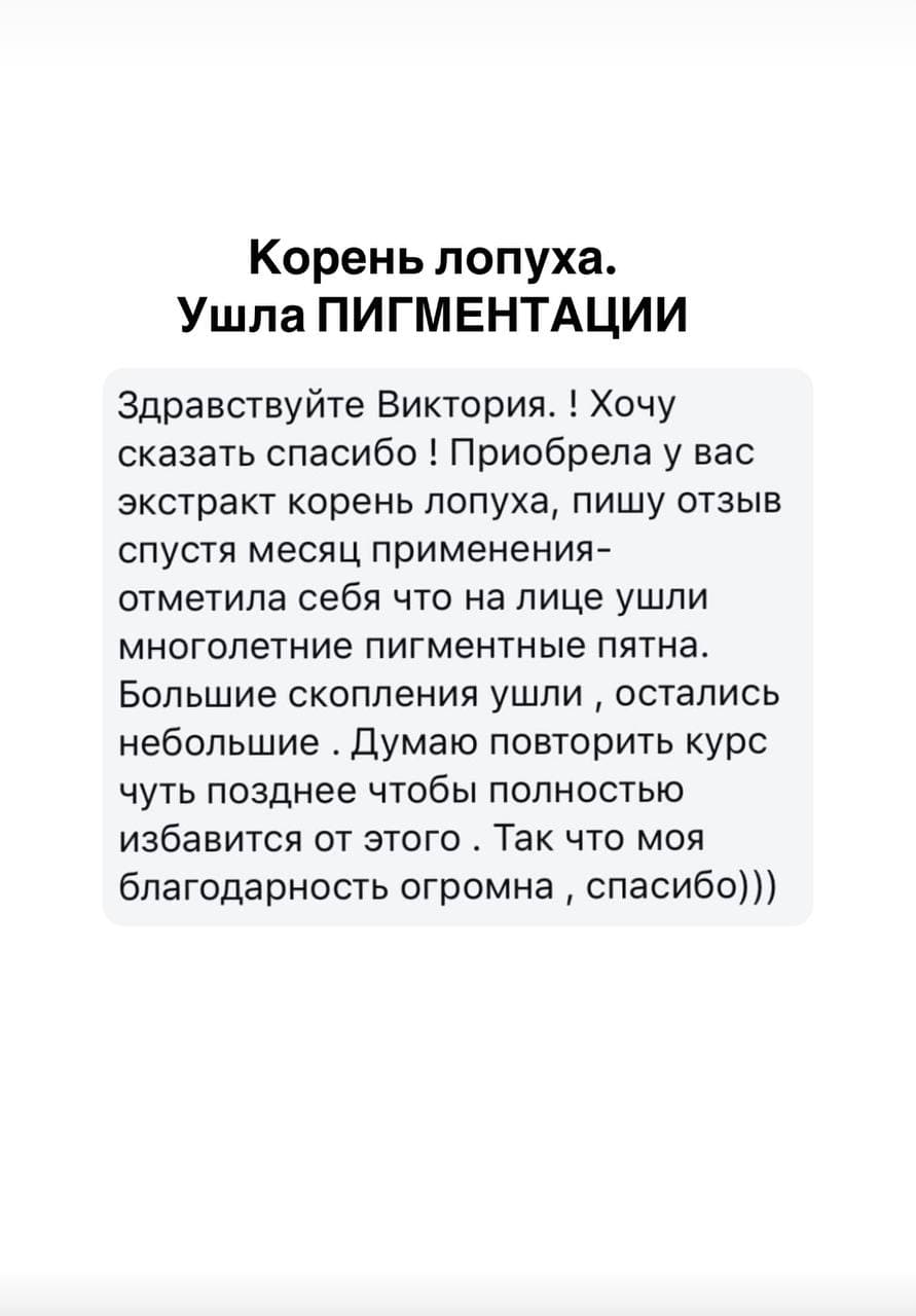 Экстракт корня лопуха - photo 10