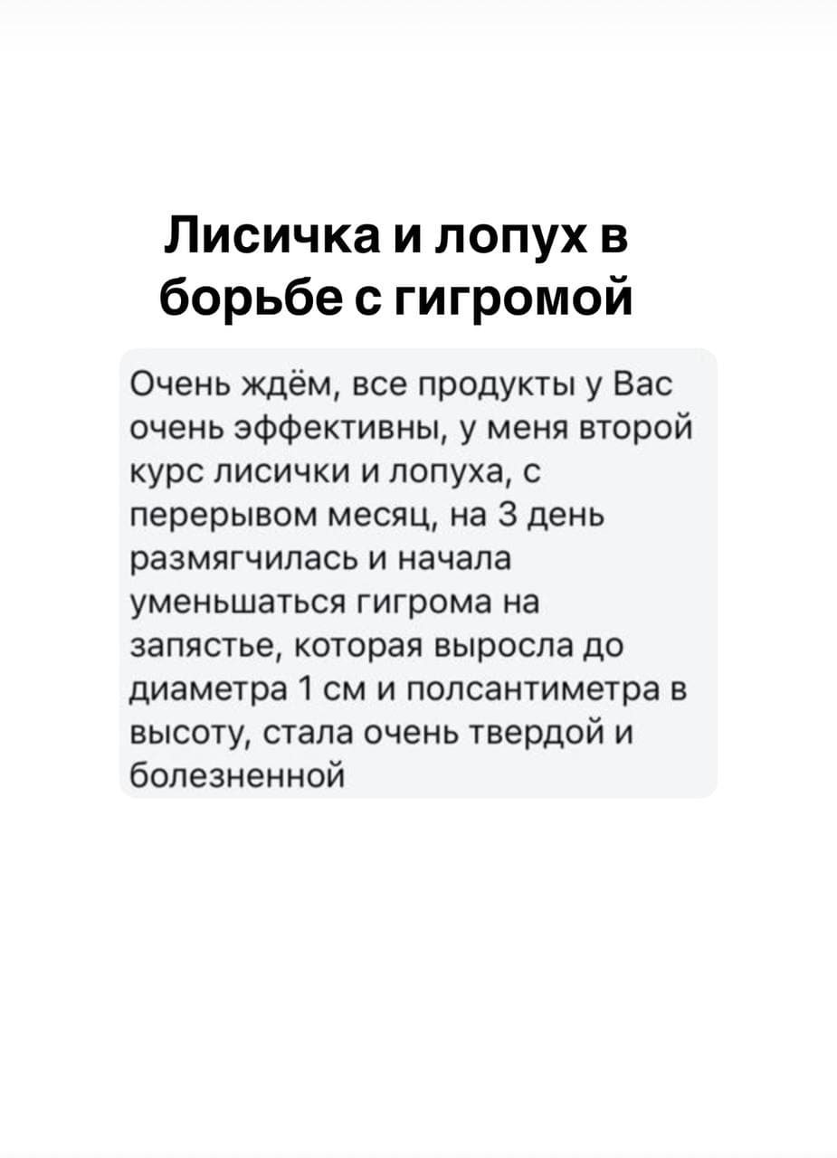 Экстракт лисички (60 капсул) - photo 5