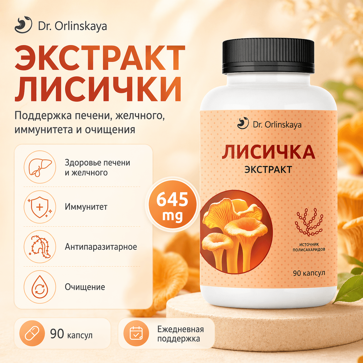 Экстракт лисички (90 капсул) - photo 1