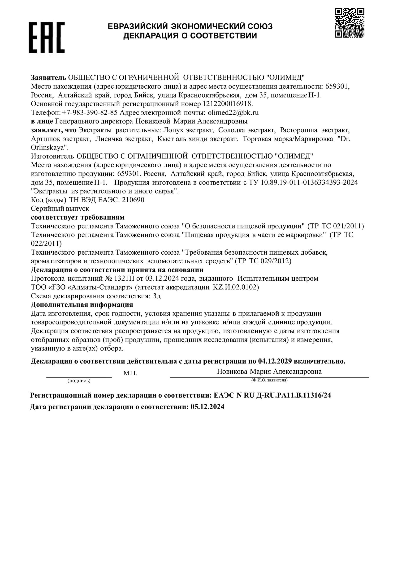 Экстракт расторопши - photo 4