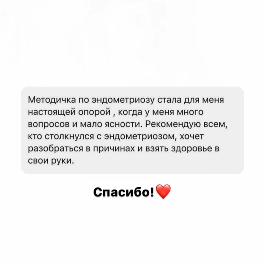 Эндометриоз: инструкция к действию - photo 7