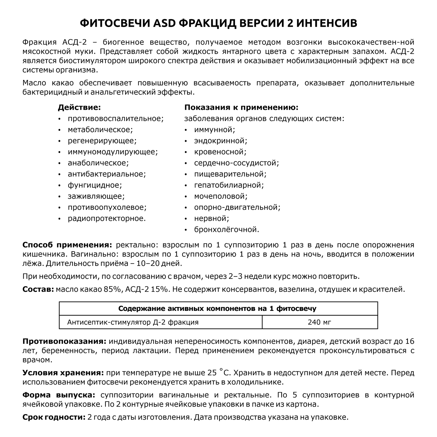 Фитосвечи ASD фракцид версии 2 (ИНТЕНСИВ) - photo 3