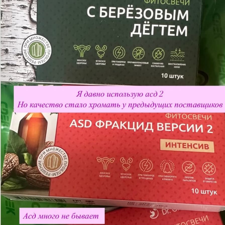 Фитосвечи ASD фракцид версии 2 (ИНТЕНСИВ) - photo 6