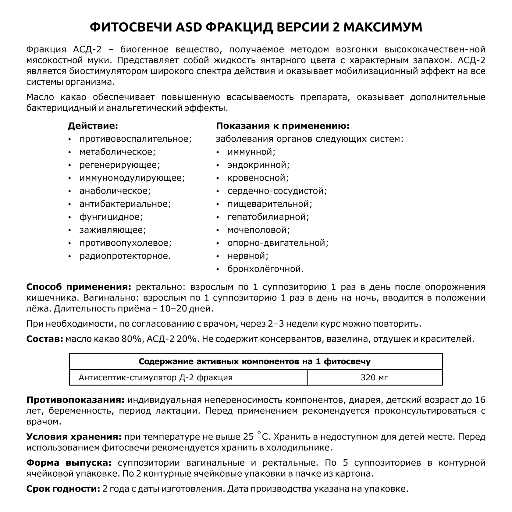 Фитосвечи ASD фракцид версии 2 (МАКСИМУМ) - photo 3
