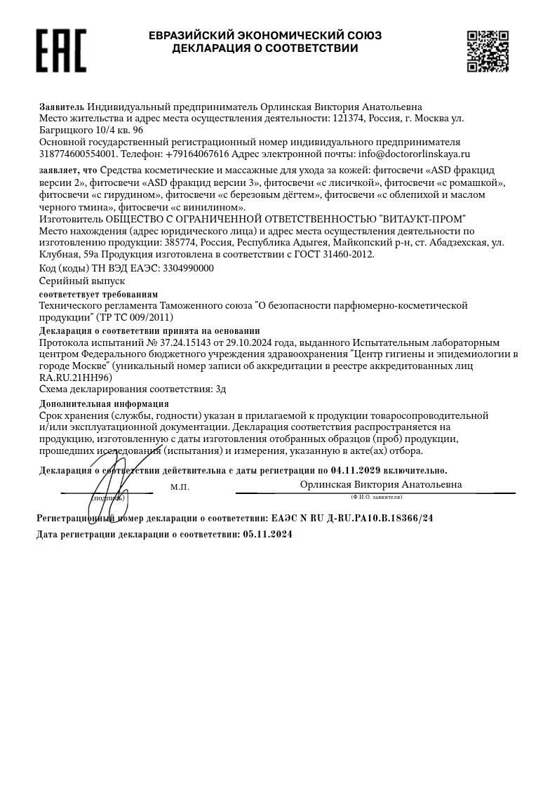 Фитосвечи ASD фракцид версии 2 (МАКСИМУМ) - photo 4