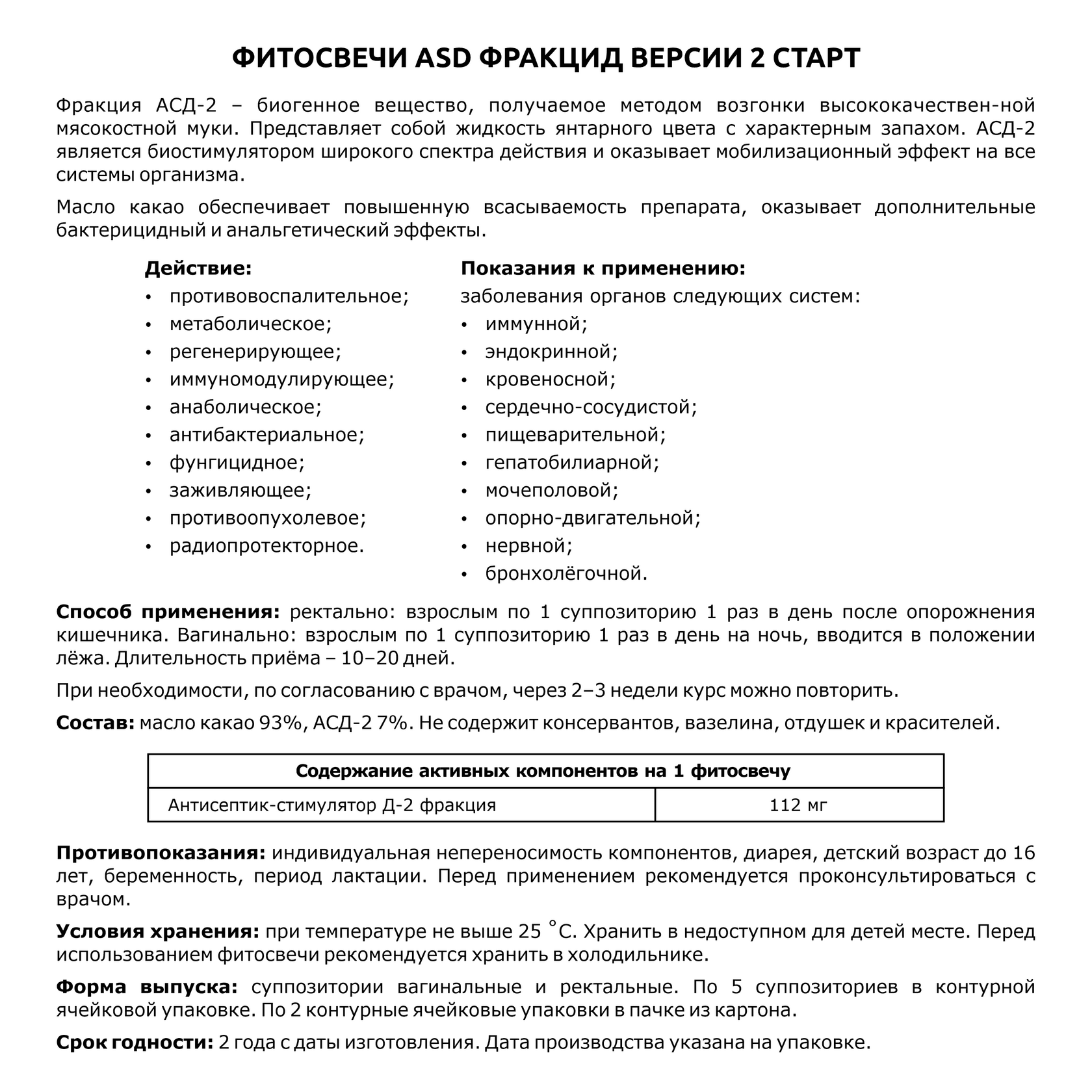 Фитосвечи ASD фракцид версии 2 (СТАРТ) - photo 3