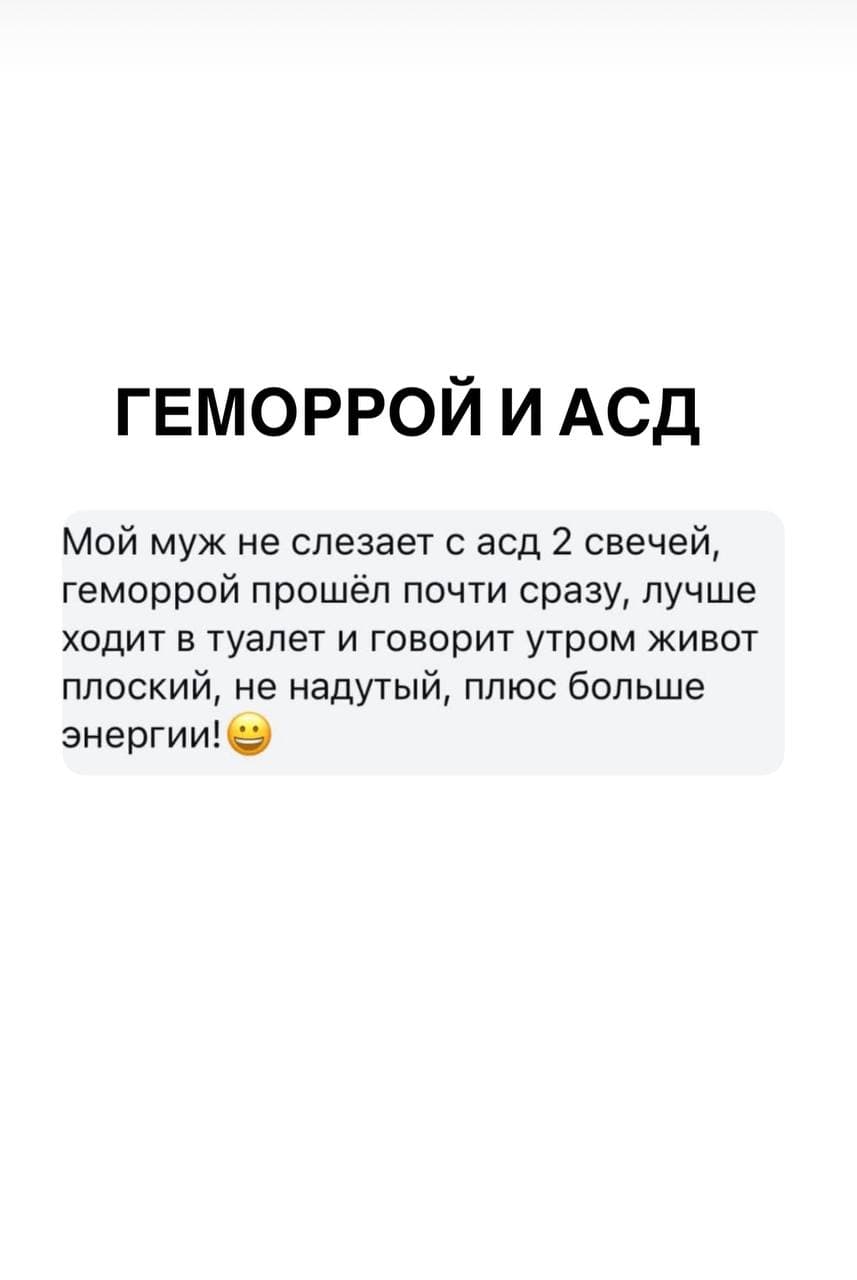 Фитосвечи ASD фракцид версии 2 (СТАРТ) - photo 10