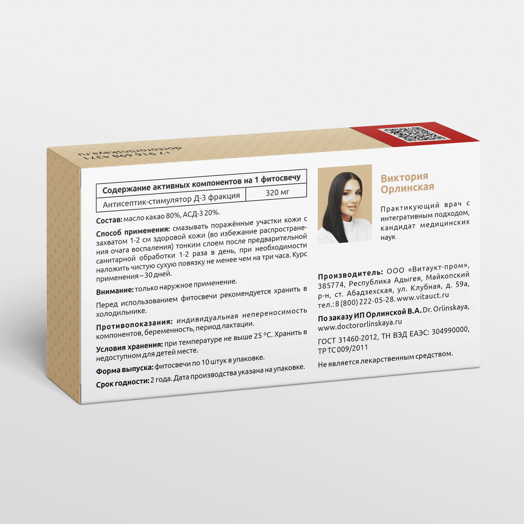 Фитосвечи ASD фракцид версии 3 - photo 2