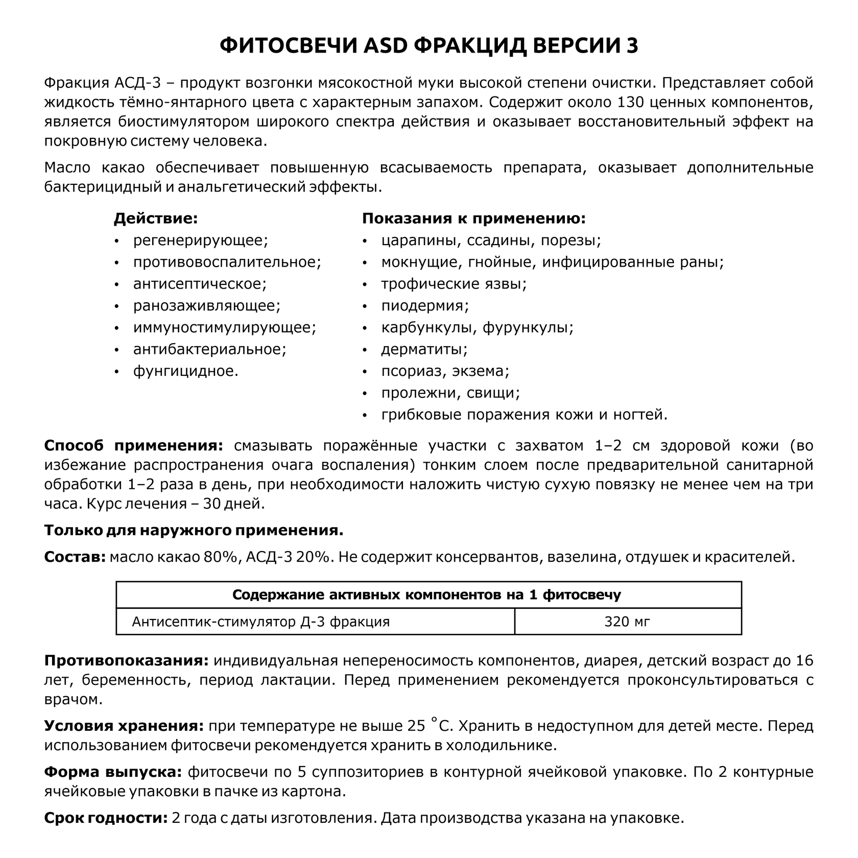 Фитосвечи ASD фракцид версии 3 - photo 3