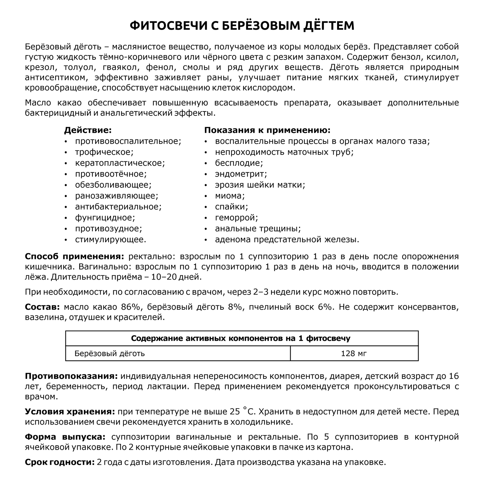 Фитосвечи с берёзовым дёгтем - photo 3