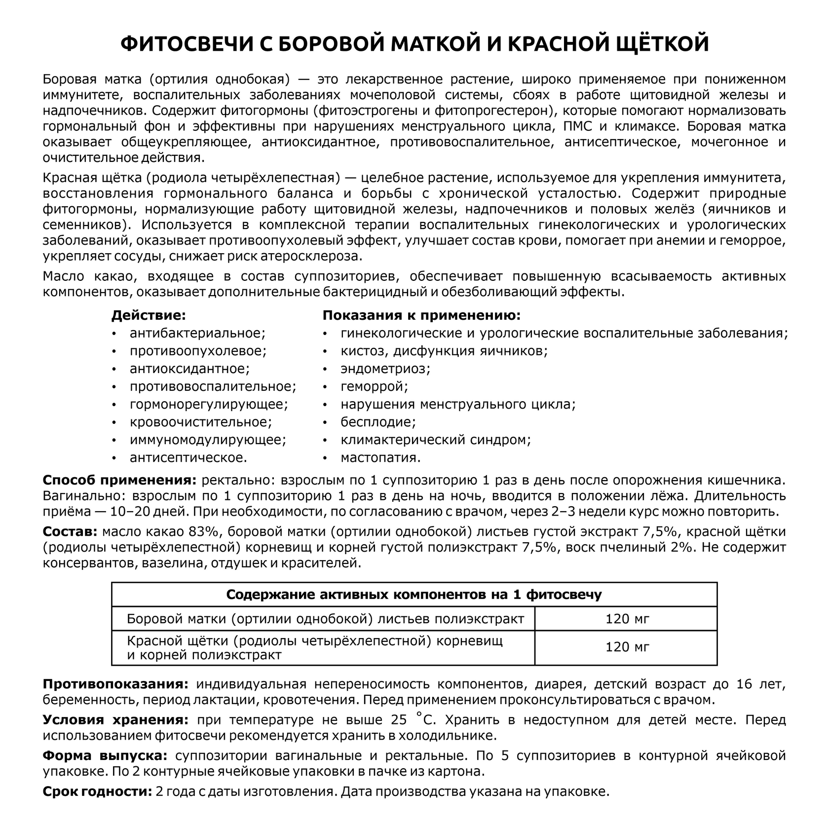 Фитосвечи с боровой маткой и красной щеткой - photo 3