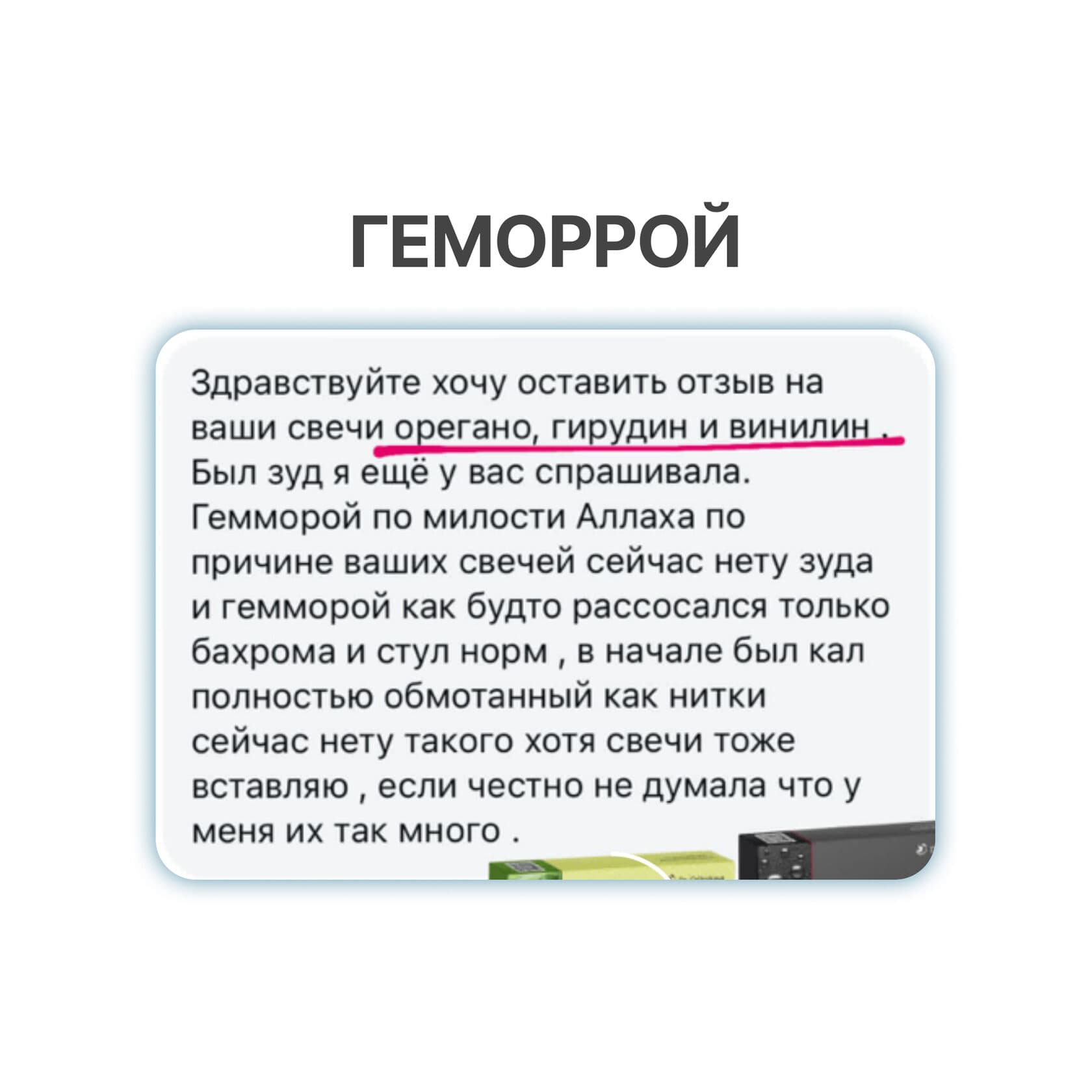Фитосвечи с гирудином - photo 7