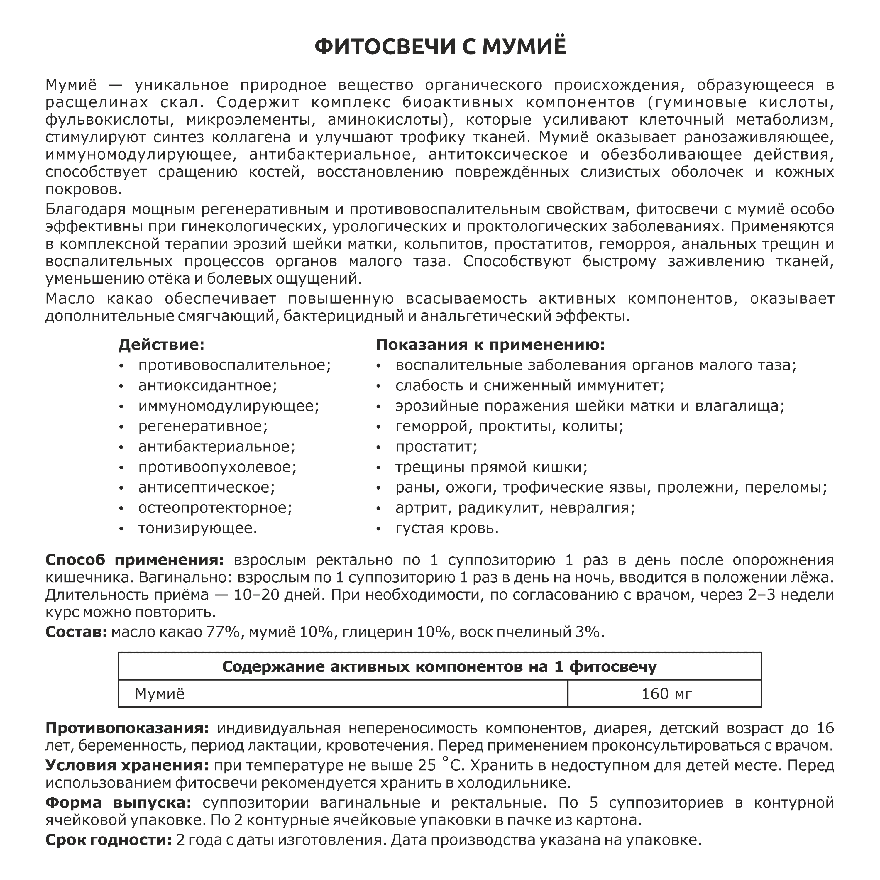 Фитосвечи с мумиё - photo 3