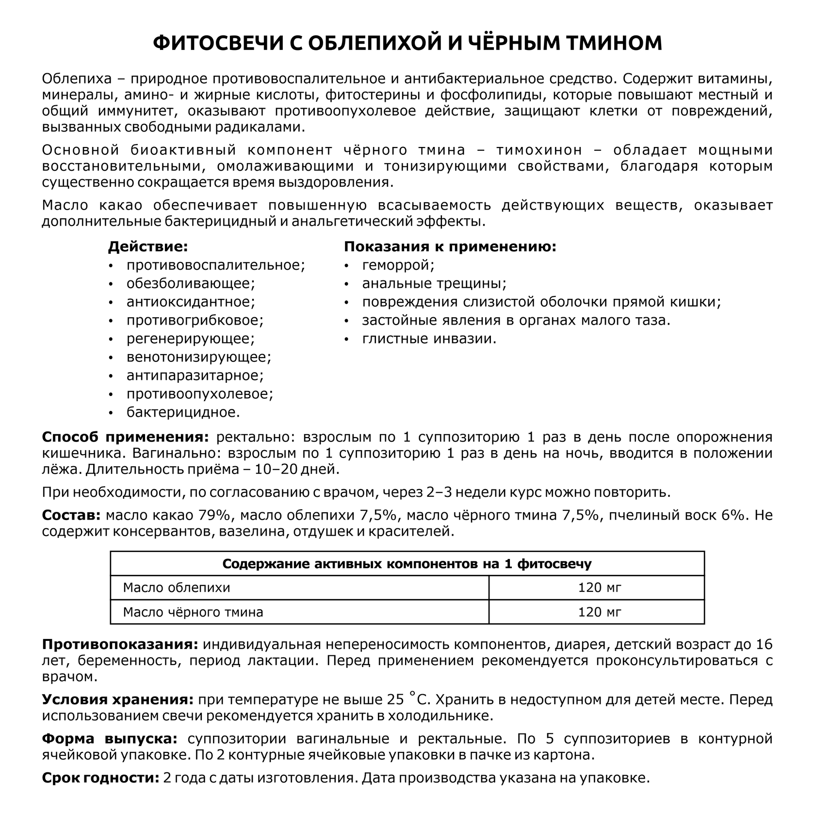 Фитосвечи с облепихой и чёрным тмином - photo 3