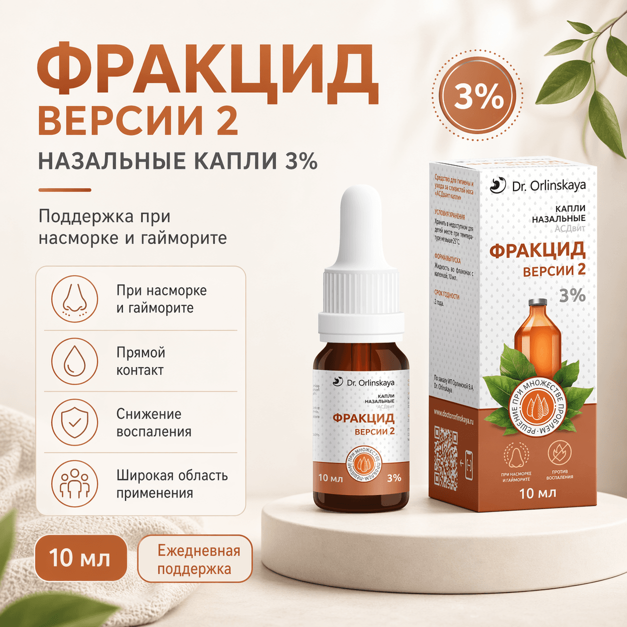 Фракцид версии 2 назальные капли 3%
