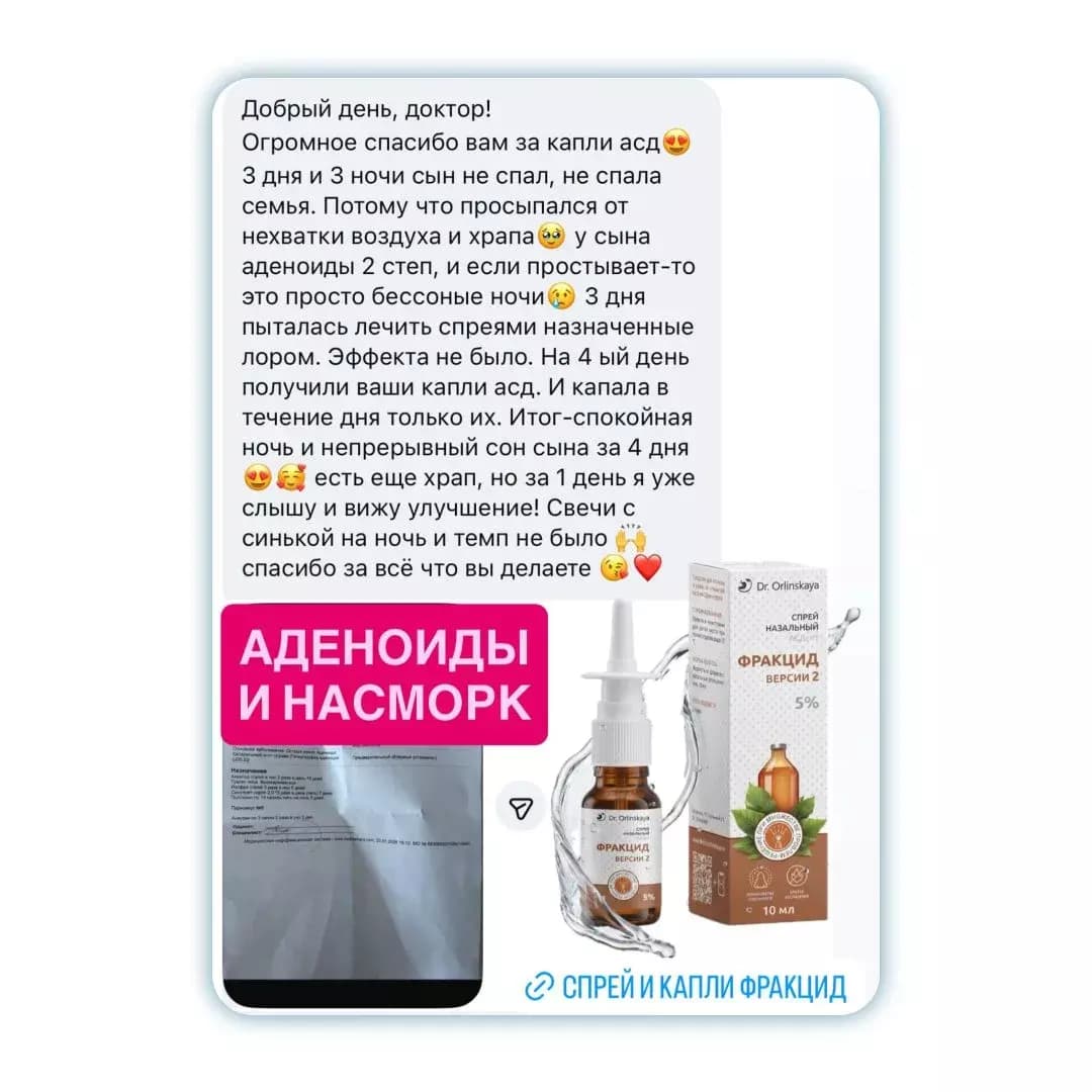 Фракцид версии 2 назальные капли 3% - photo 8