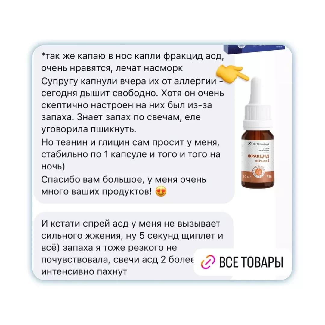 Фракцид версии 2 назальные капли 3% - photo 10