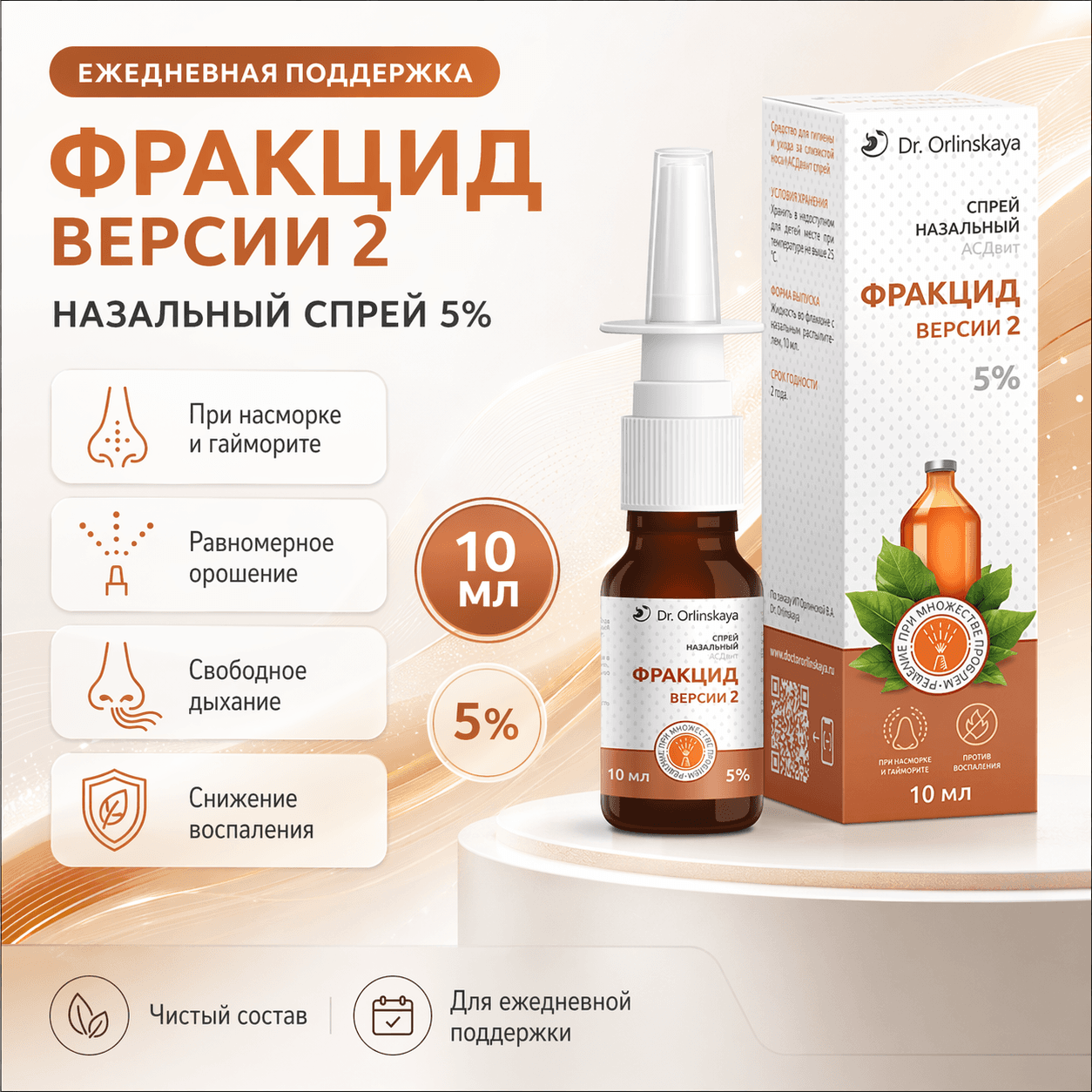 Фракцид версии 2 назальный спрей 5% - photo 1