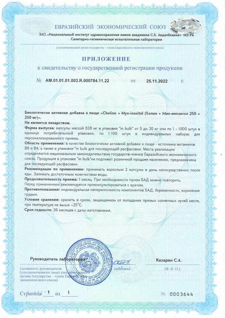 Холин + мио-инозитол - photo 5