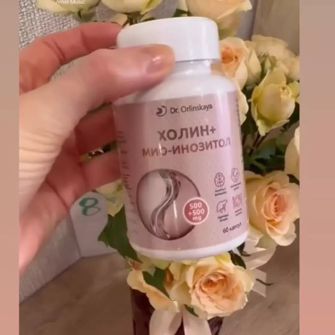 Холин + мио-инозитол - photo 7