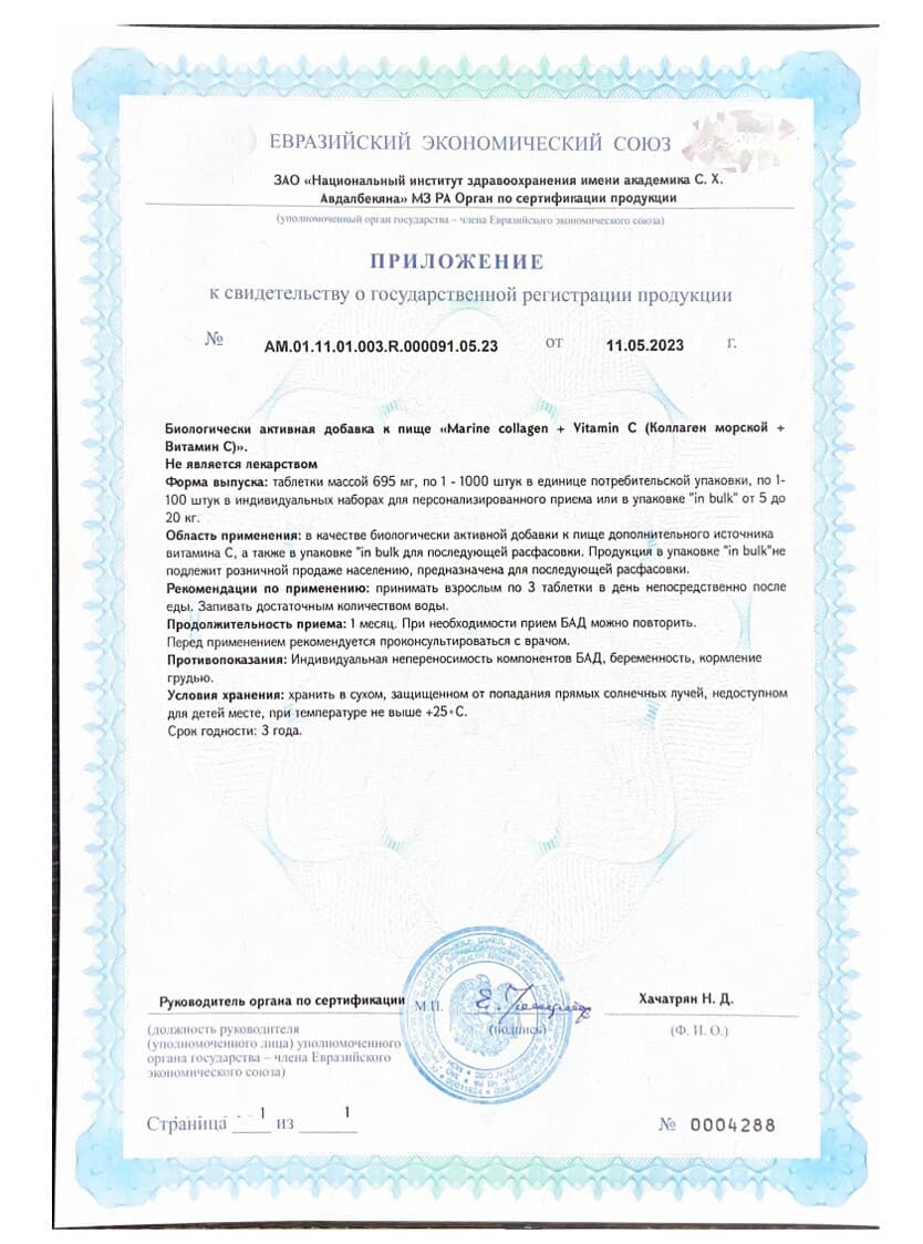 Коллаген морской + витамин C - photo 5