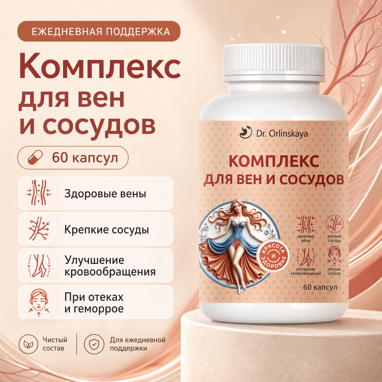 Комплекс для вен и сосудов