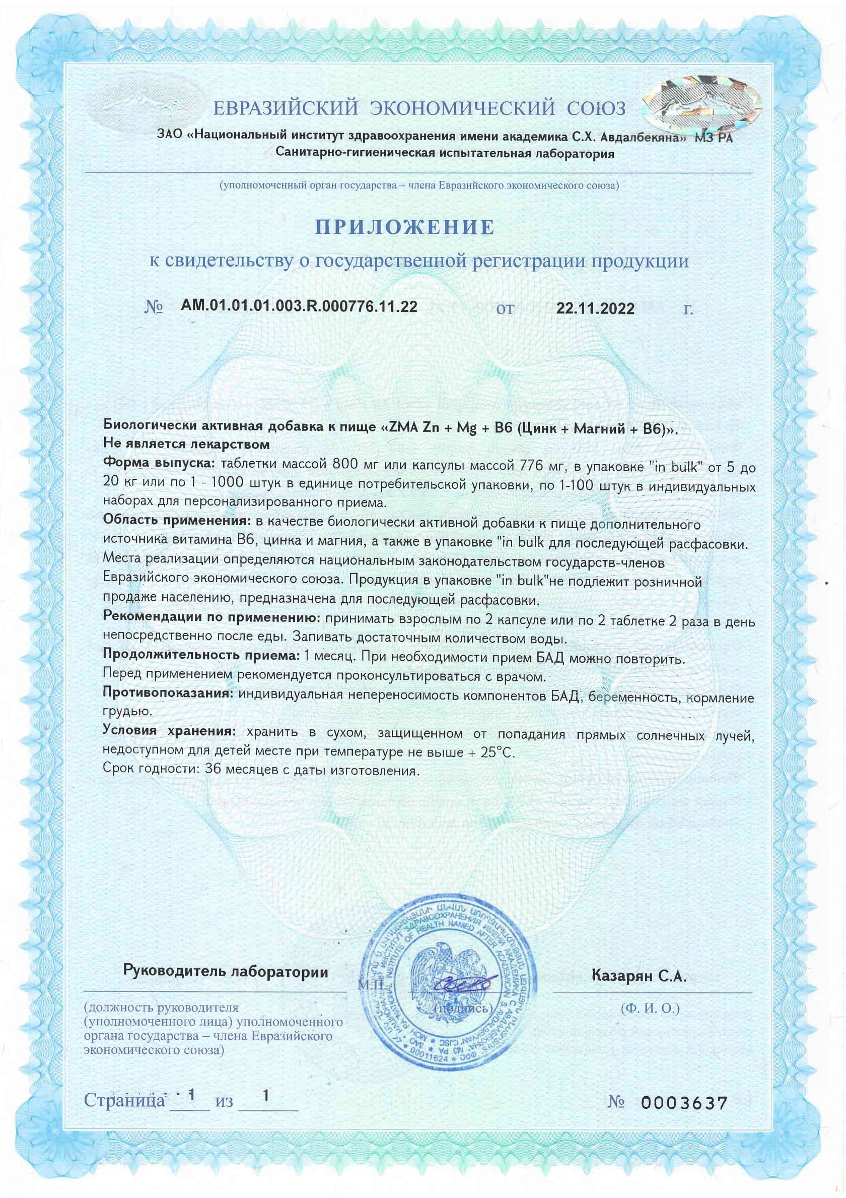 Комплекс Цинк, магний, B6 - photo 4