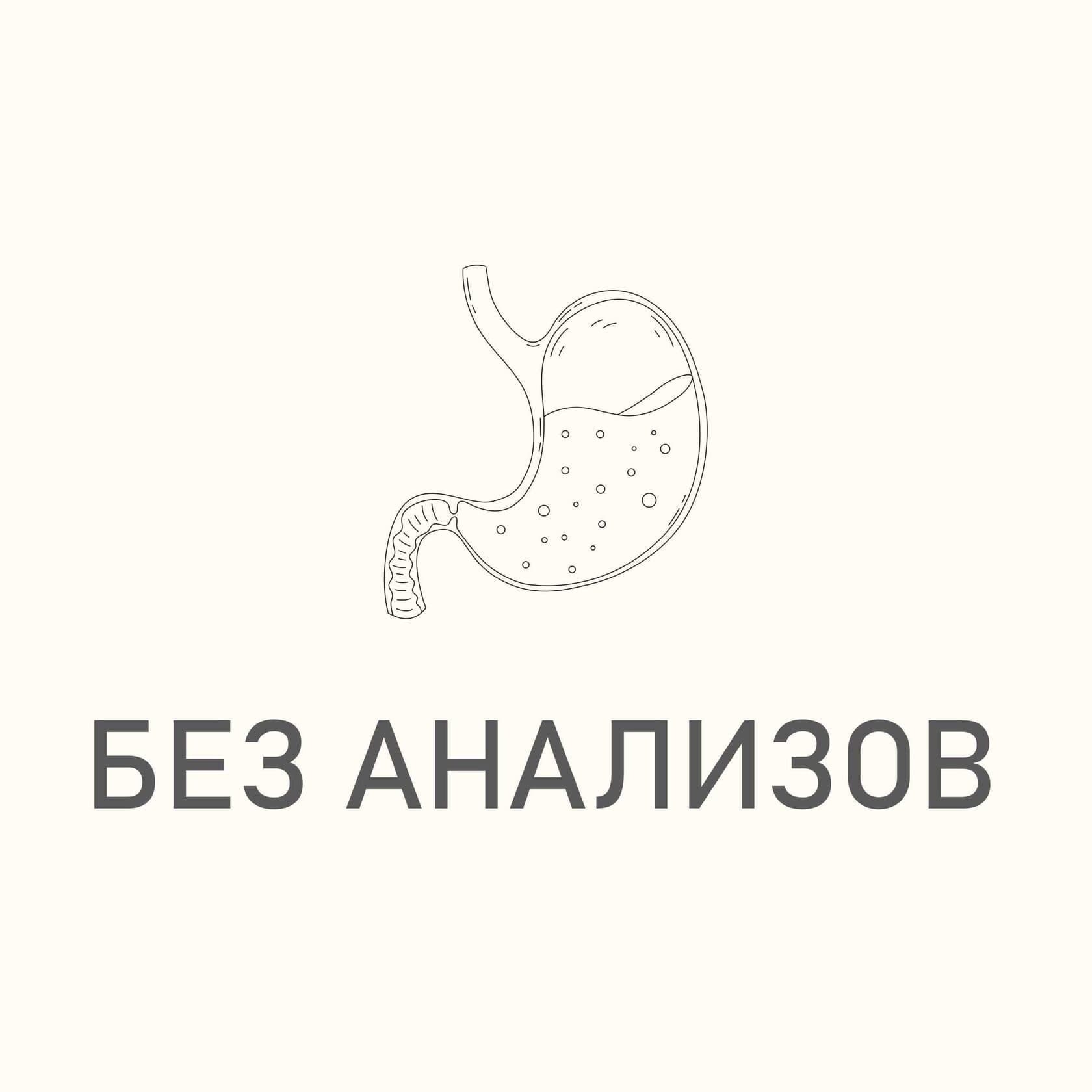Консультация "Без анализов" - photo 1