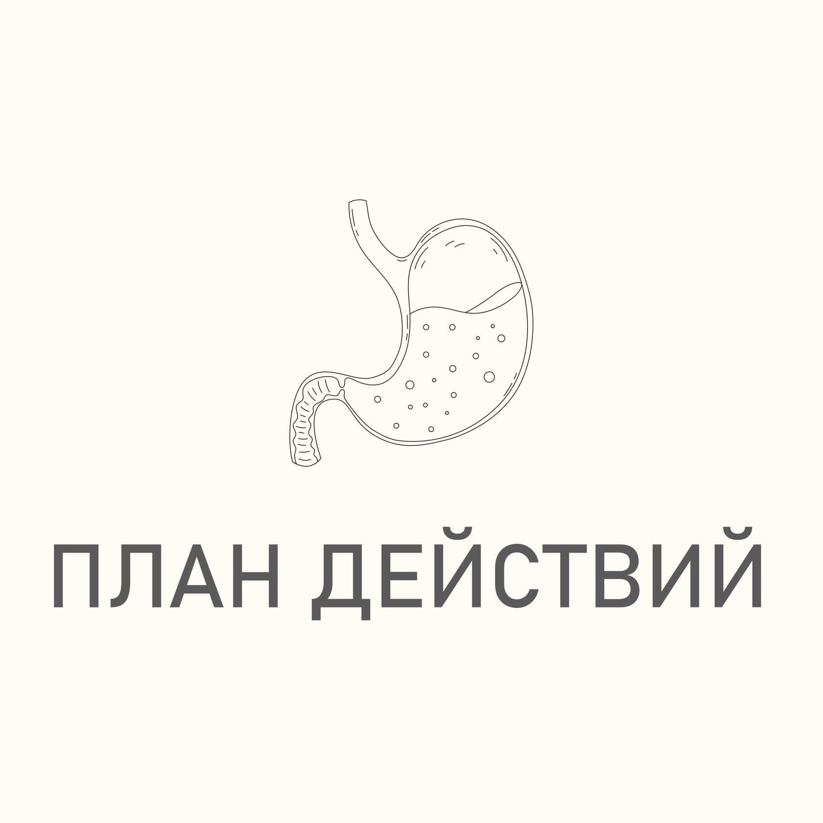 Консультация "План действий" - photo 1