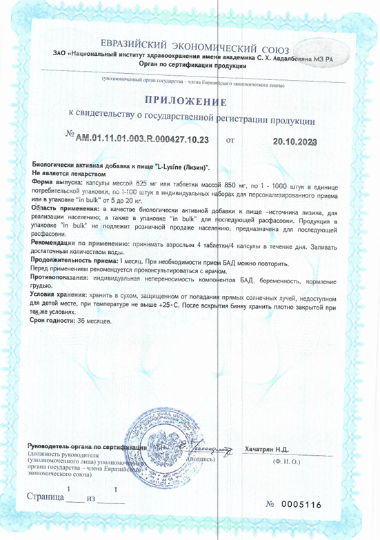 L-лизин - photo 5